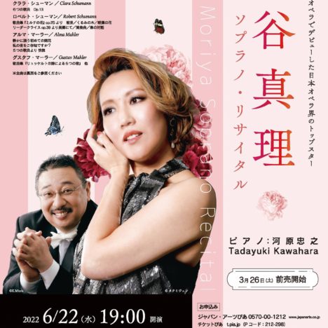 2022.5.27 19:00 Viva Verdi! II  Venue: Toppan Hall  Tokyo, Japan
