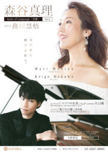 森谷真理　Spirit of Language －言霊－ Vol.3 ～ヒンデミットの「マリアの生涯」とメシアンの「地と天の歌」～