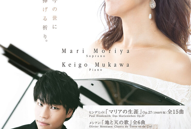 森谷真理　Spirit of Language －言霊－ Vol.3 ～ヒンデミットの「マリアの生涯」とメシアンの「地と天の歌」～