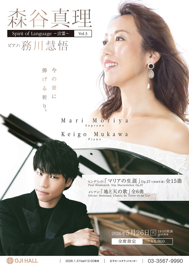 森谷真理 Spirit of Language -言霊- Vol.3 ~ヒンデミットの「マリアの生涯」とメシアンの「地と天の歌」~