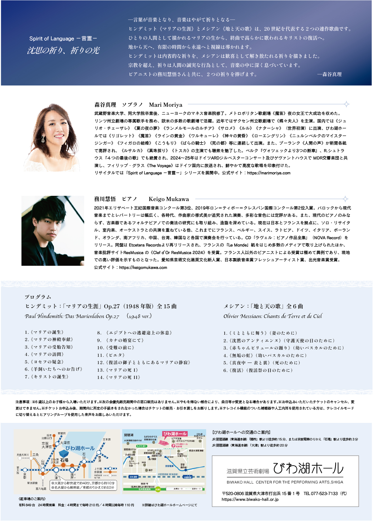 森谷真理＆務川慧悟 デュオ・リサイタル