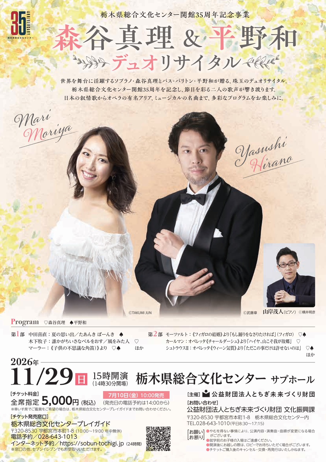森谷真理&平野和 デュオリサイタル