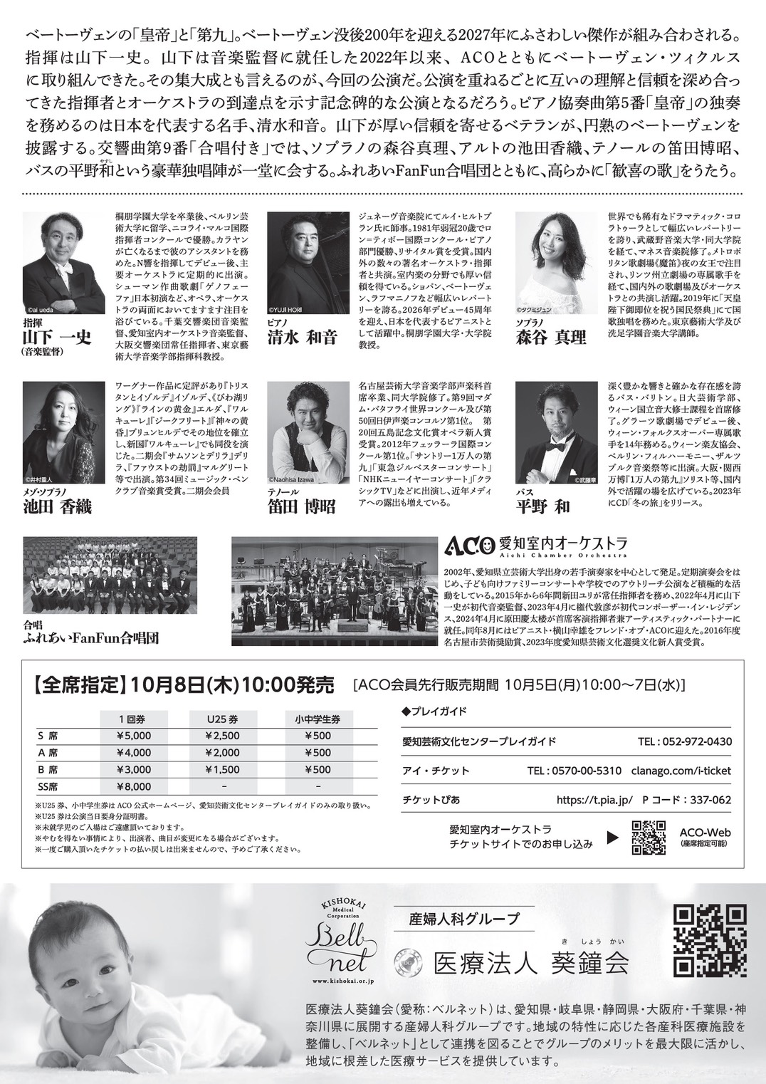 ACO愛知室内オーケストラ 第106回定期演奏会